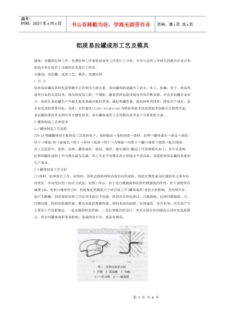 铝质易拉罐成形工艺及模具