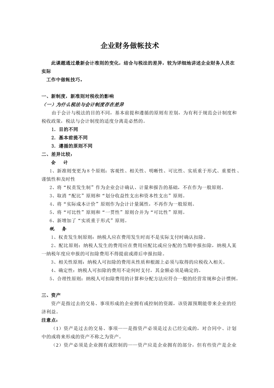 企业财务作帐技术_第1页