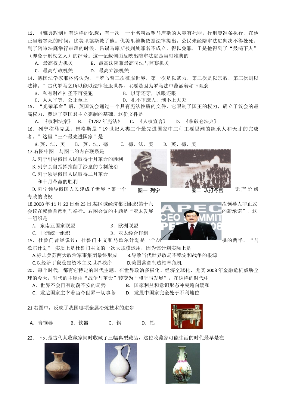 平泉一中高一期末质量评估试题_第2页