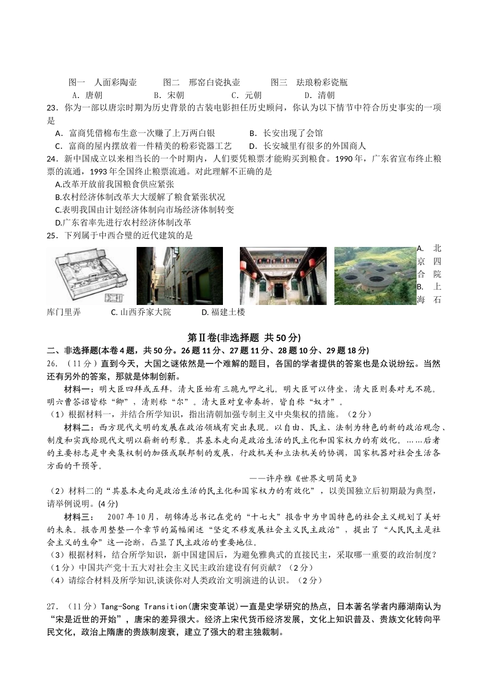 平泉一中高一期末质量评估试题_第3页