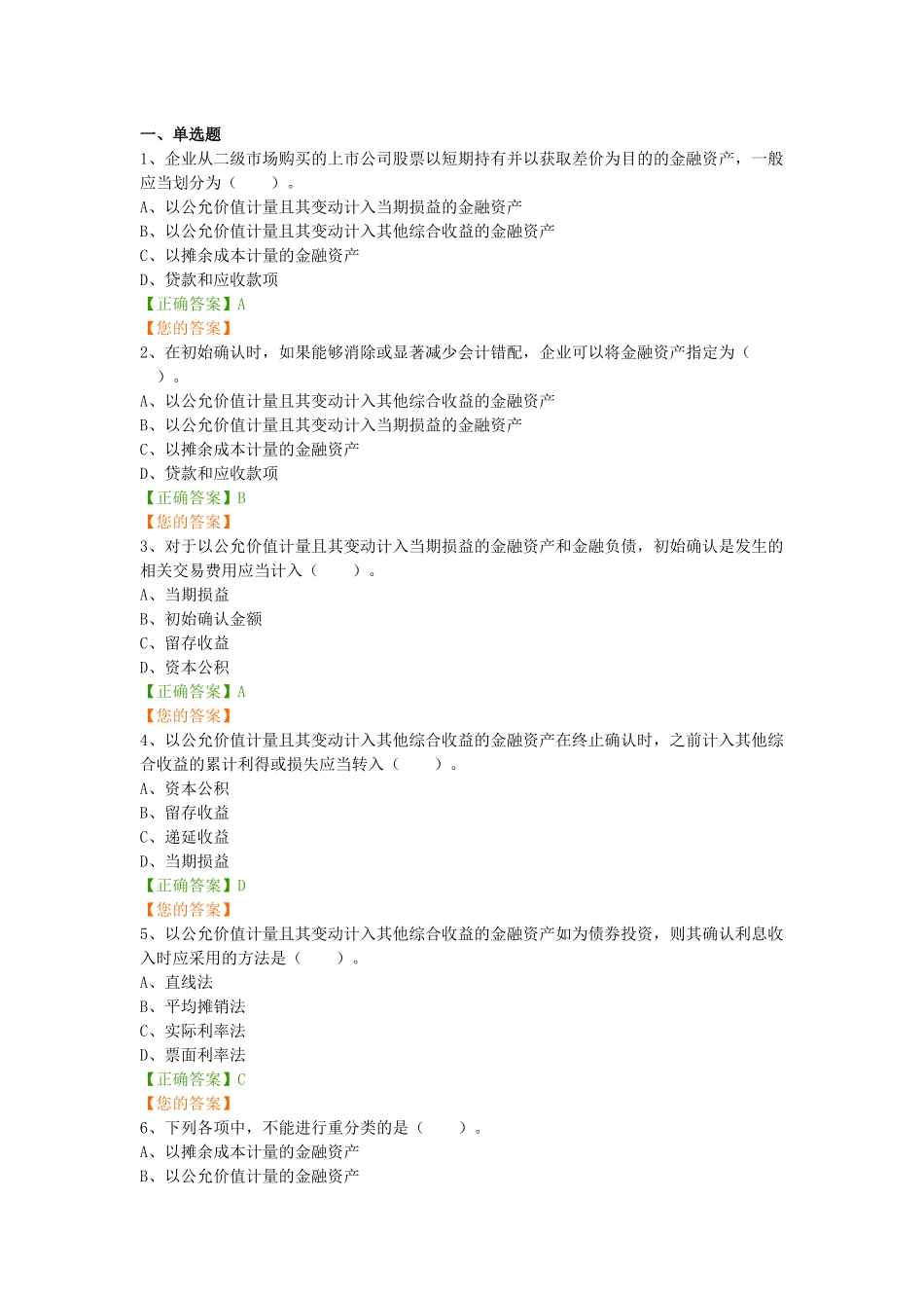 会计继续再教育培训资料_第1页