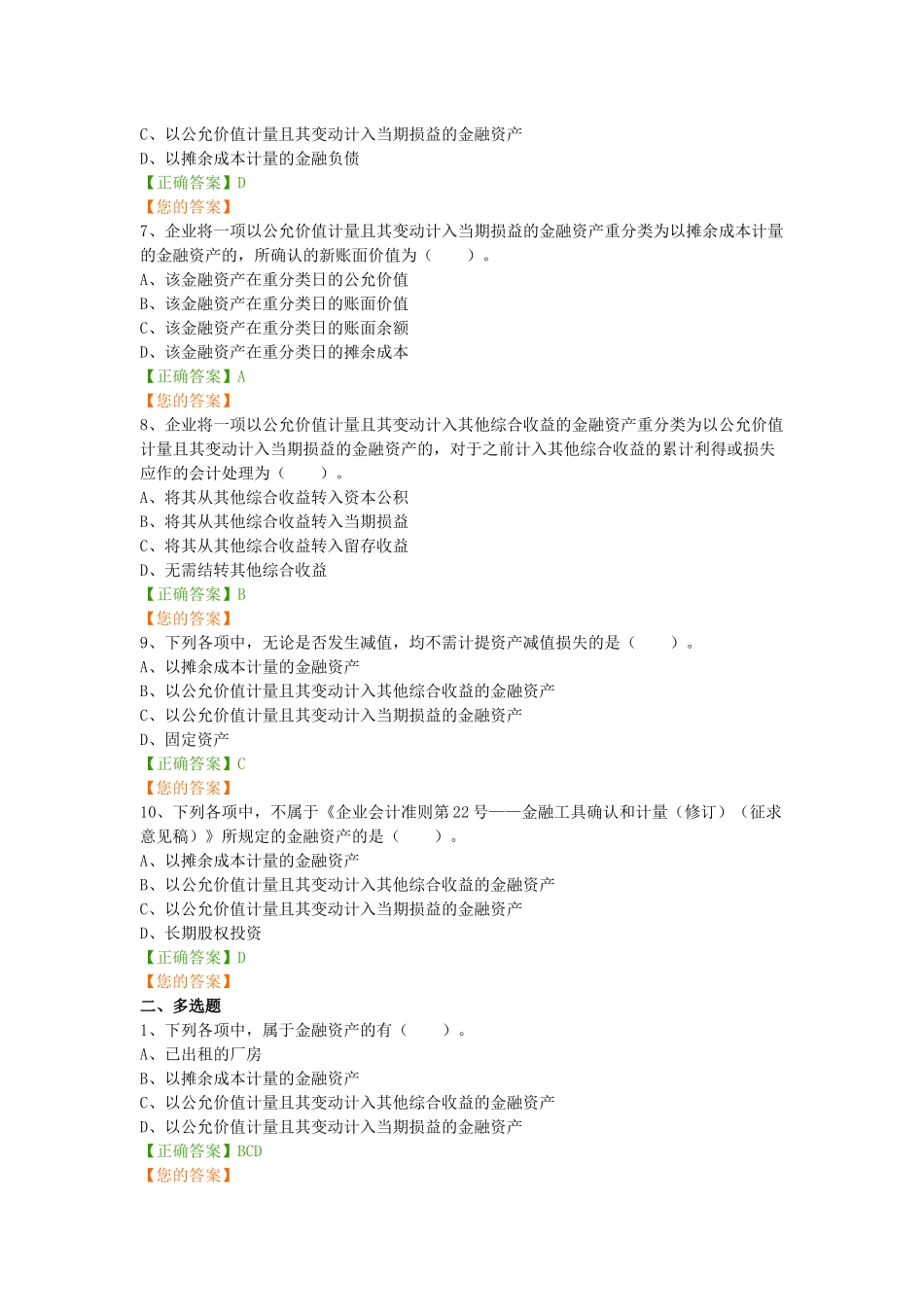 会计继续再教育培训资料_第2页