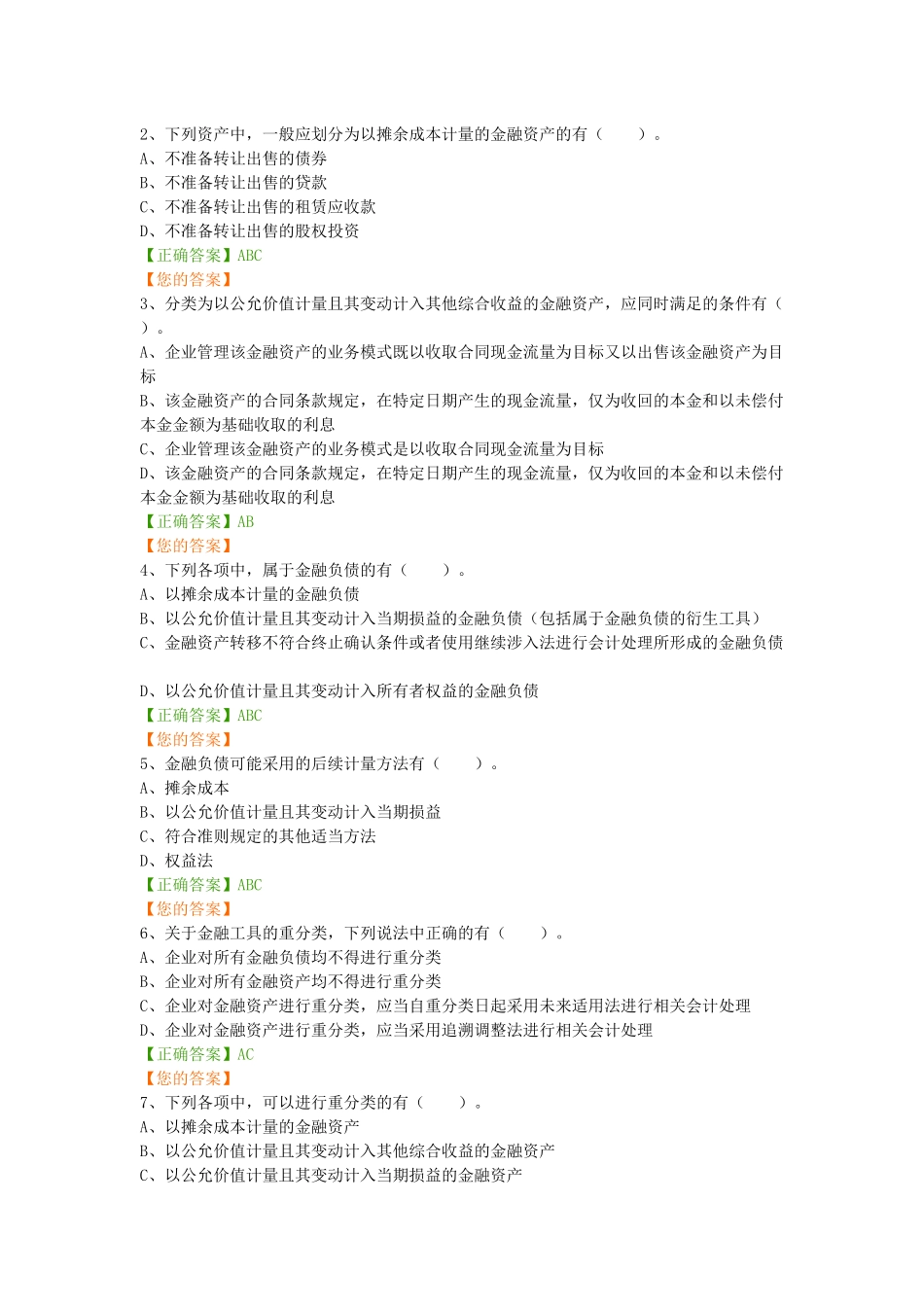会计继续再教育培训资料_第3页