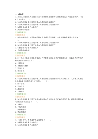会计继续再教育培训资料