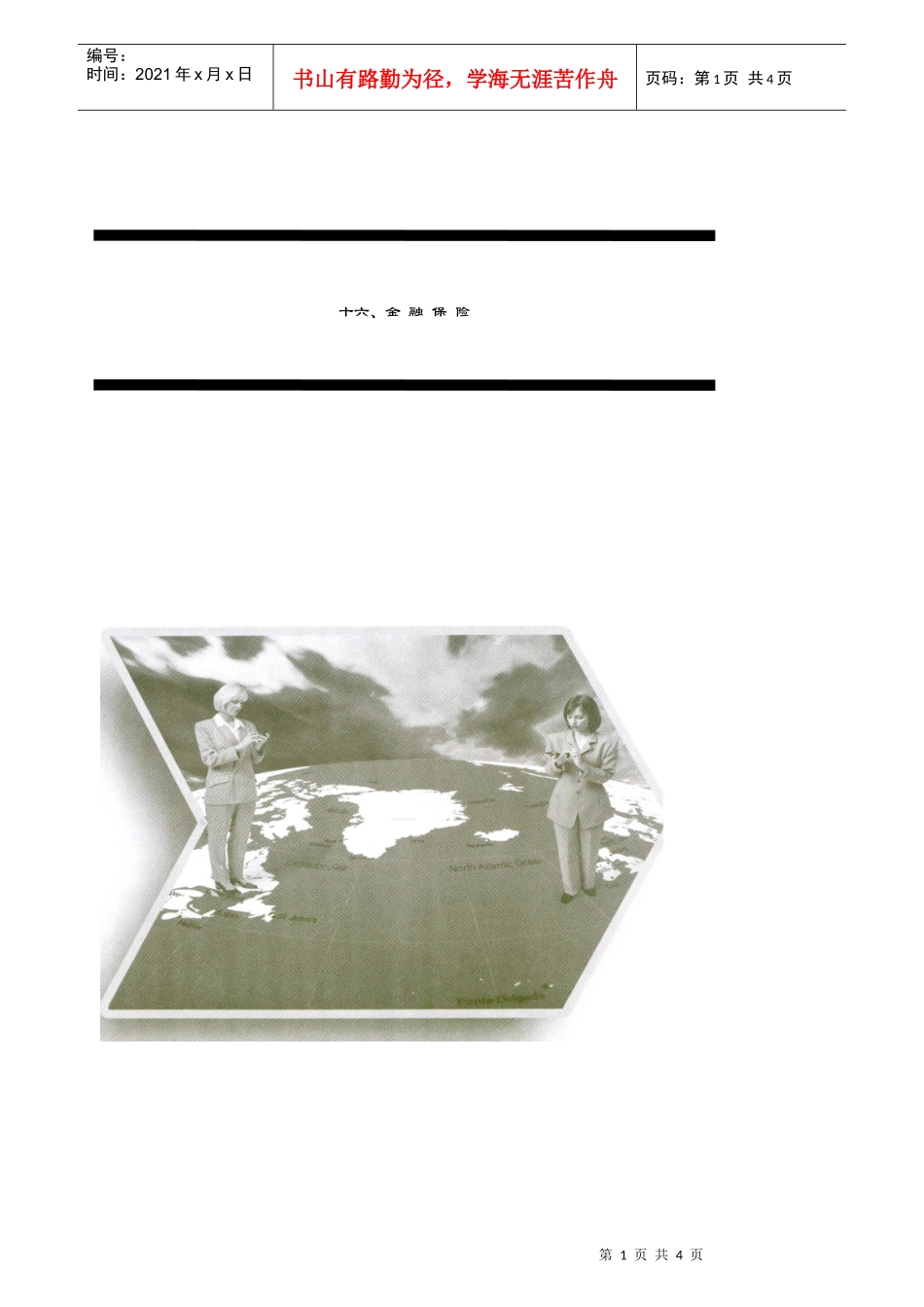 金融机构信贷基本情况_第1页