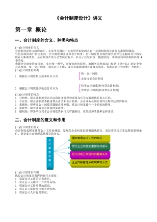 企业会计制度的基本含义