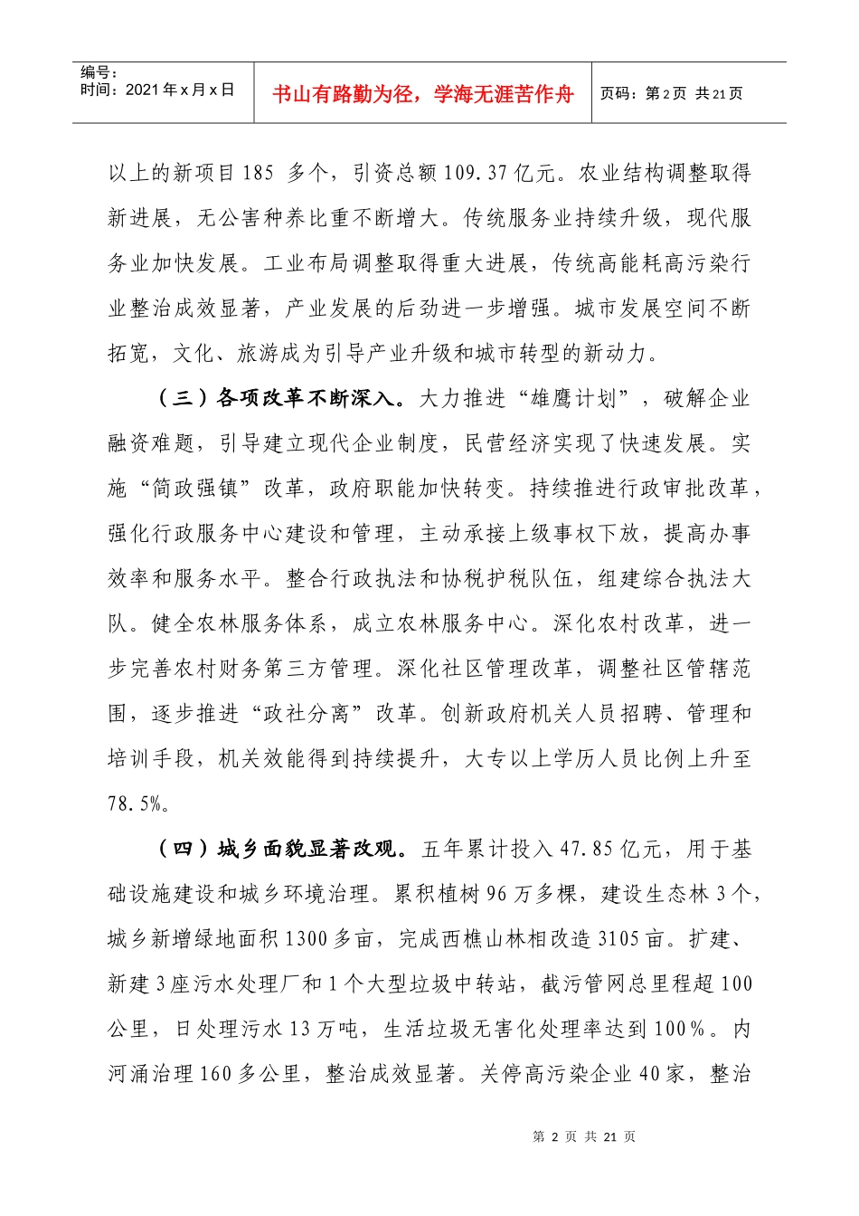 西樵镇经济和社会发展“十二五”规划纲要_第2页