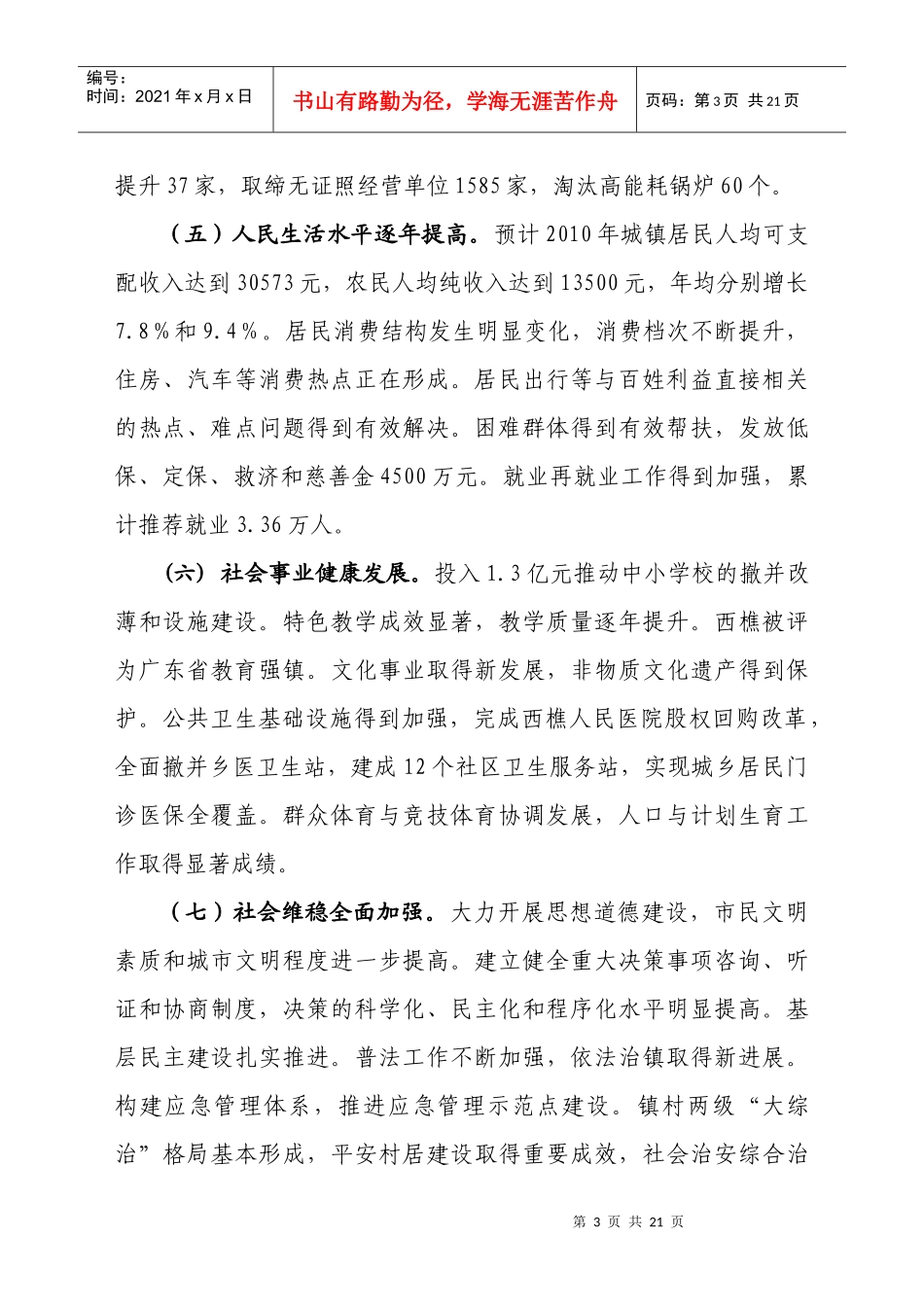 西樵镇经济和社会发展“十二五”规划纲要_第3页