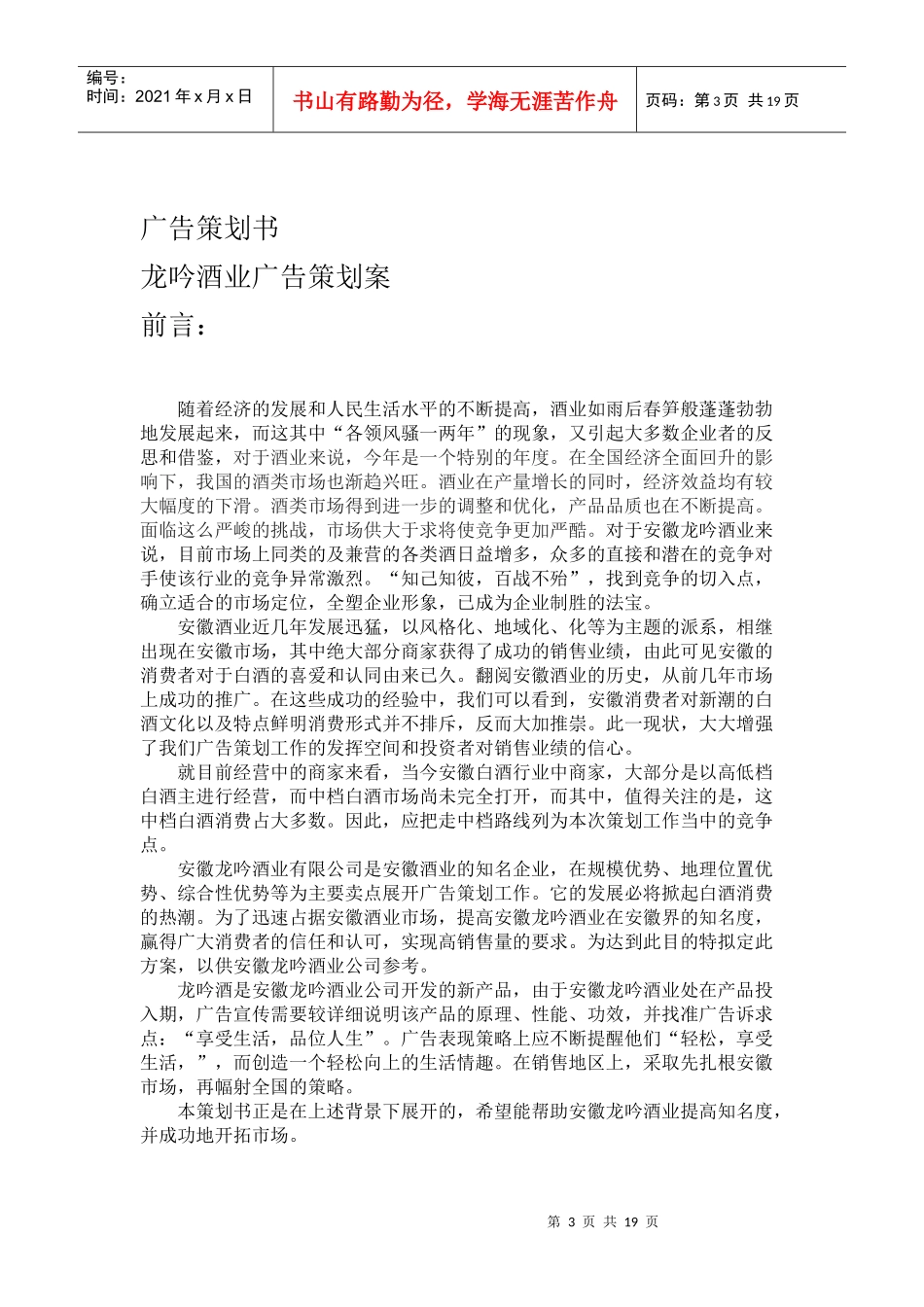 龙吟酒业广告策划书_第3页