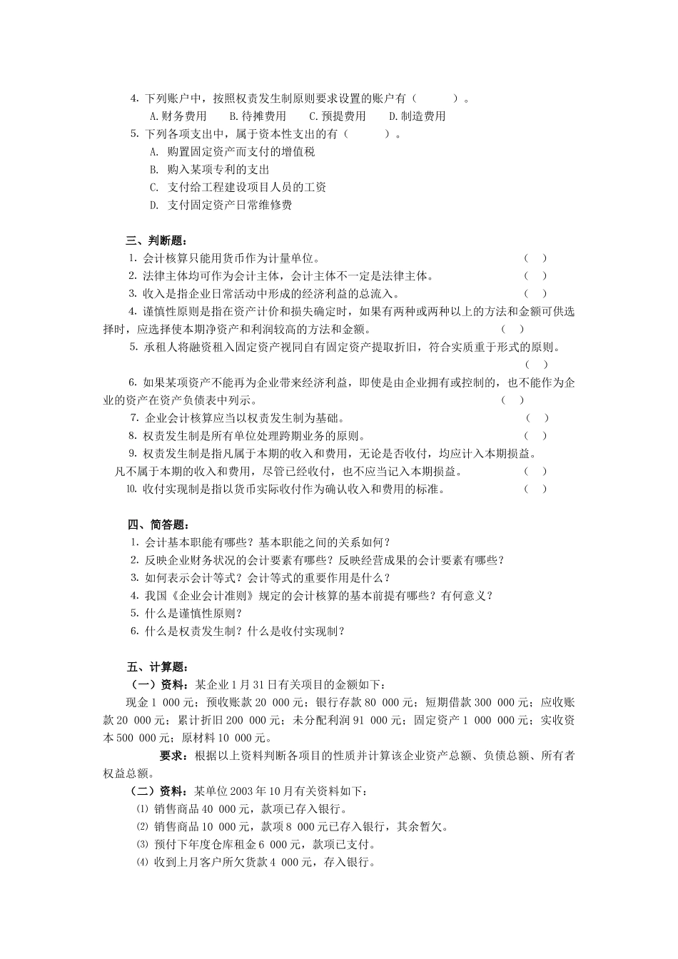 会计学复习题1_第2页