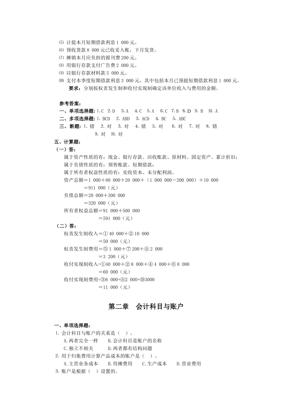会计学复习题1_第3页