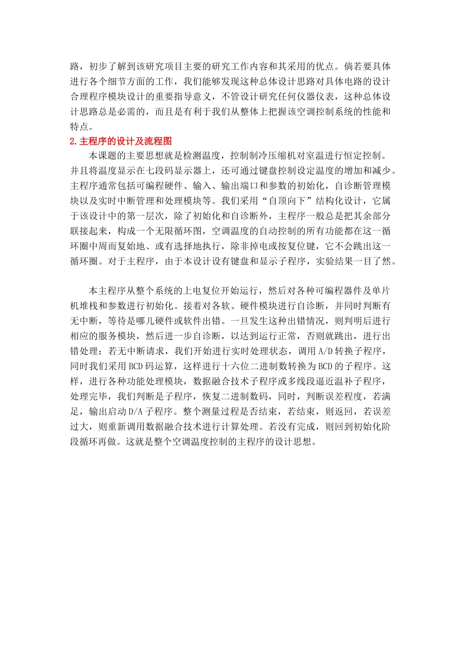 空调自动控制系统软件设计及调试_第2页