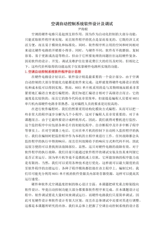 空调自动控制系统软件设计及调试