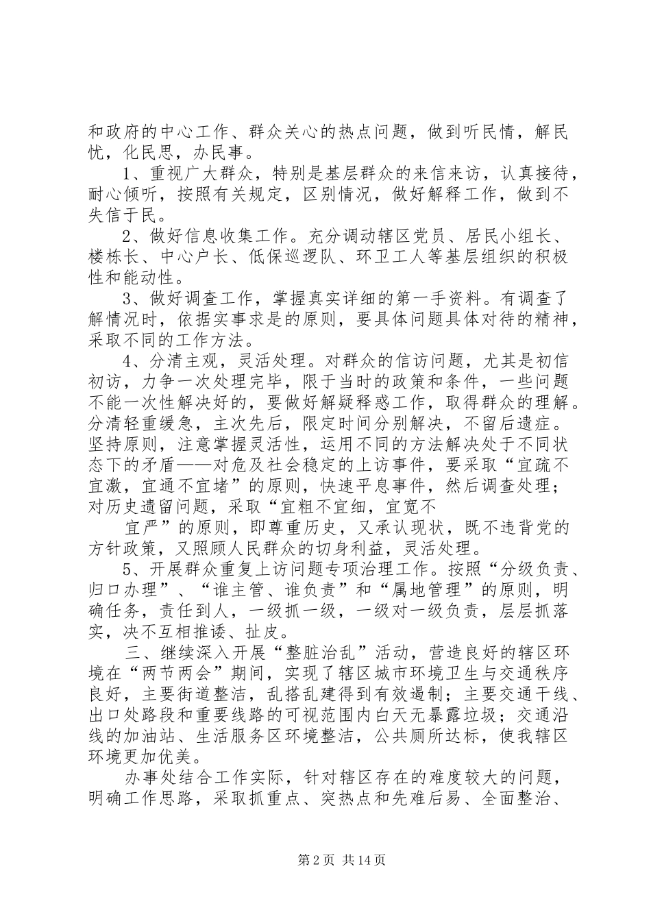 XX街道办事处贯彻两会精神情况汇报_第2页