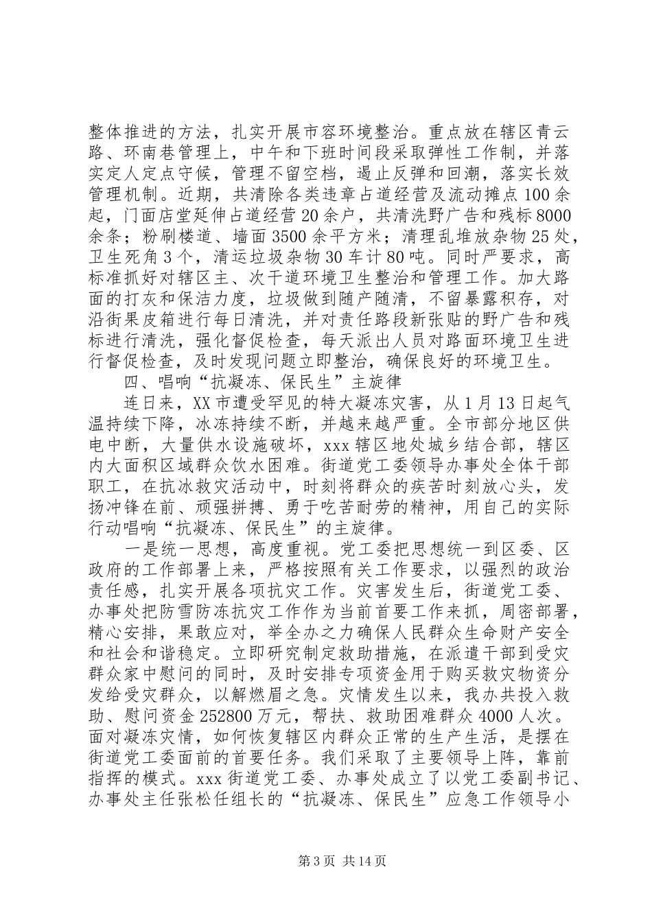 XX街道办事处贯彻两会精神情况汇报_第3页