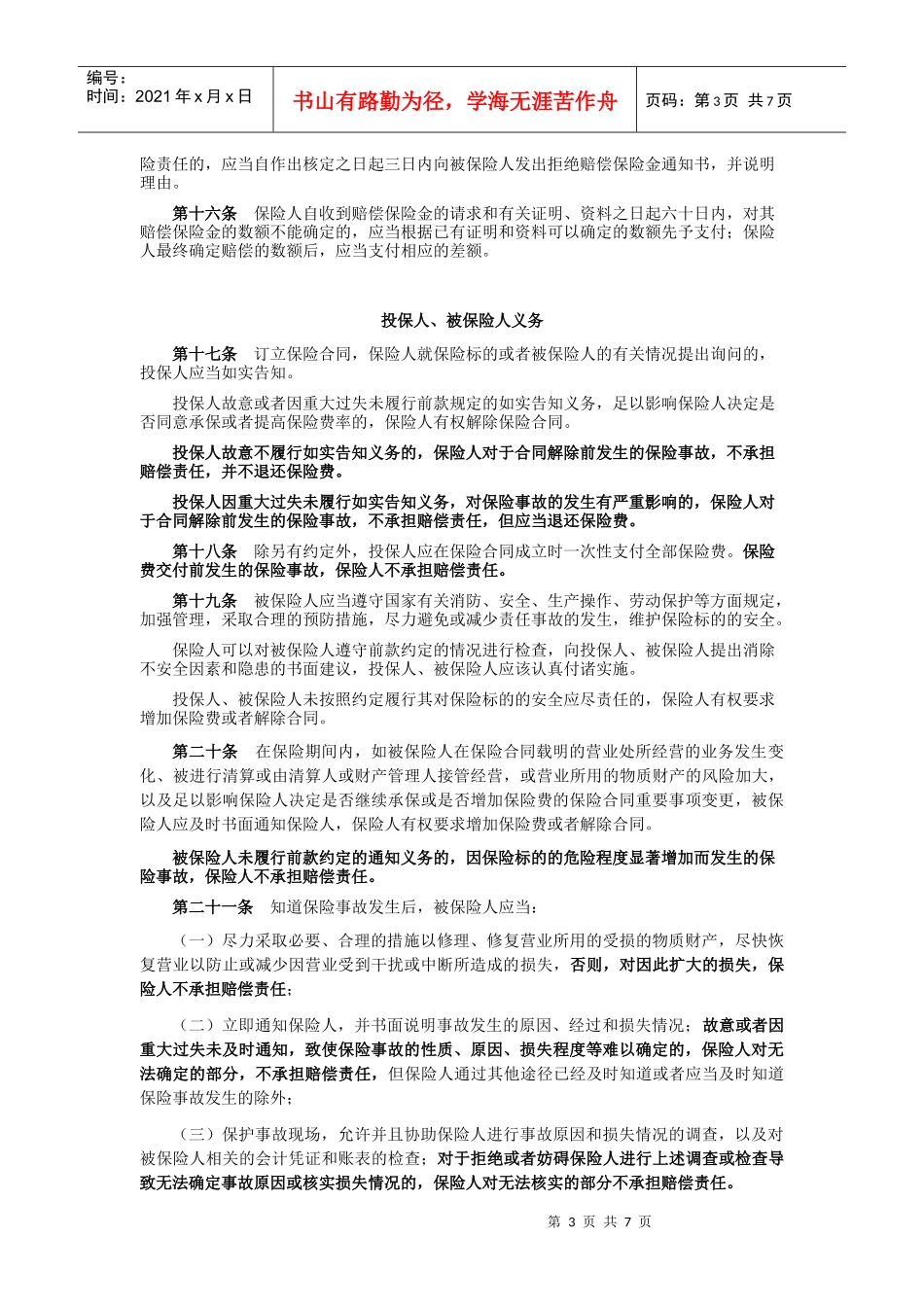 电厂营业中断保险条款_第3页