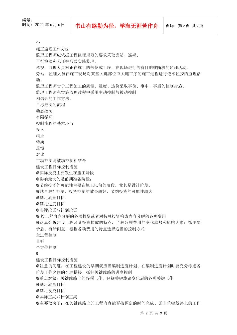 通信建设监理企业主要管理人员培训班 基本知识(1)pptConvertor_第2页