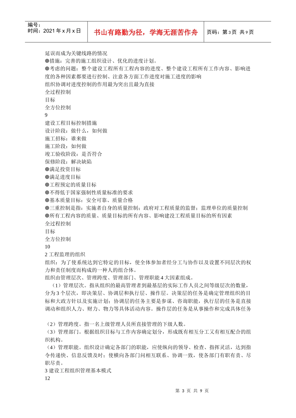 通信建设监理企业主要管理人员培训班 基本知识(1)pptConvertor_第3页