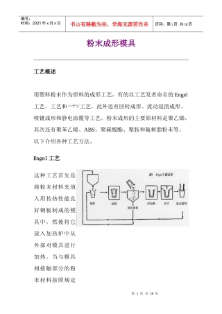 粉末成形模具(1)