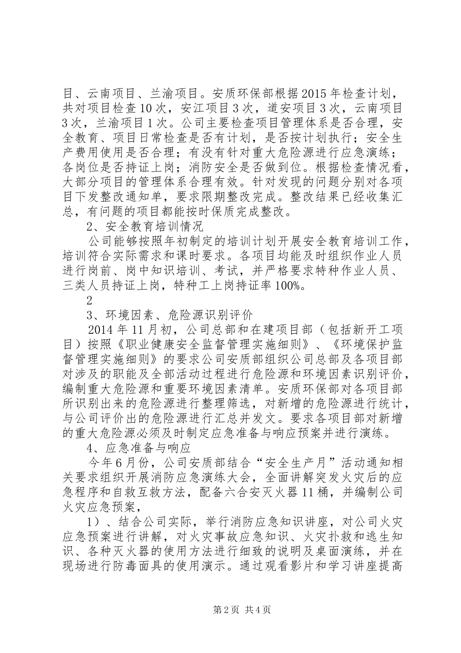 安质环保部管理评审输入报告XX年_第2页