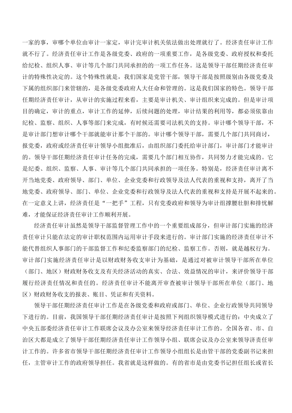 经济责任审计评价报告书_第2页