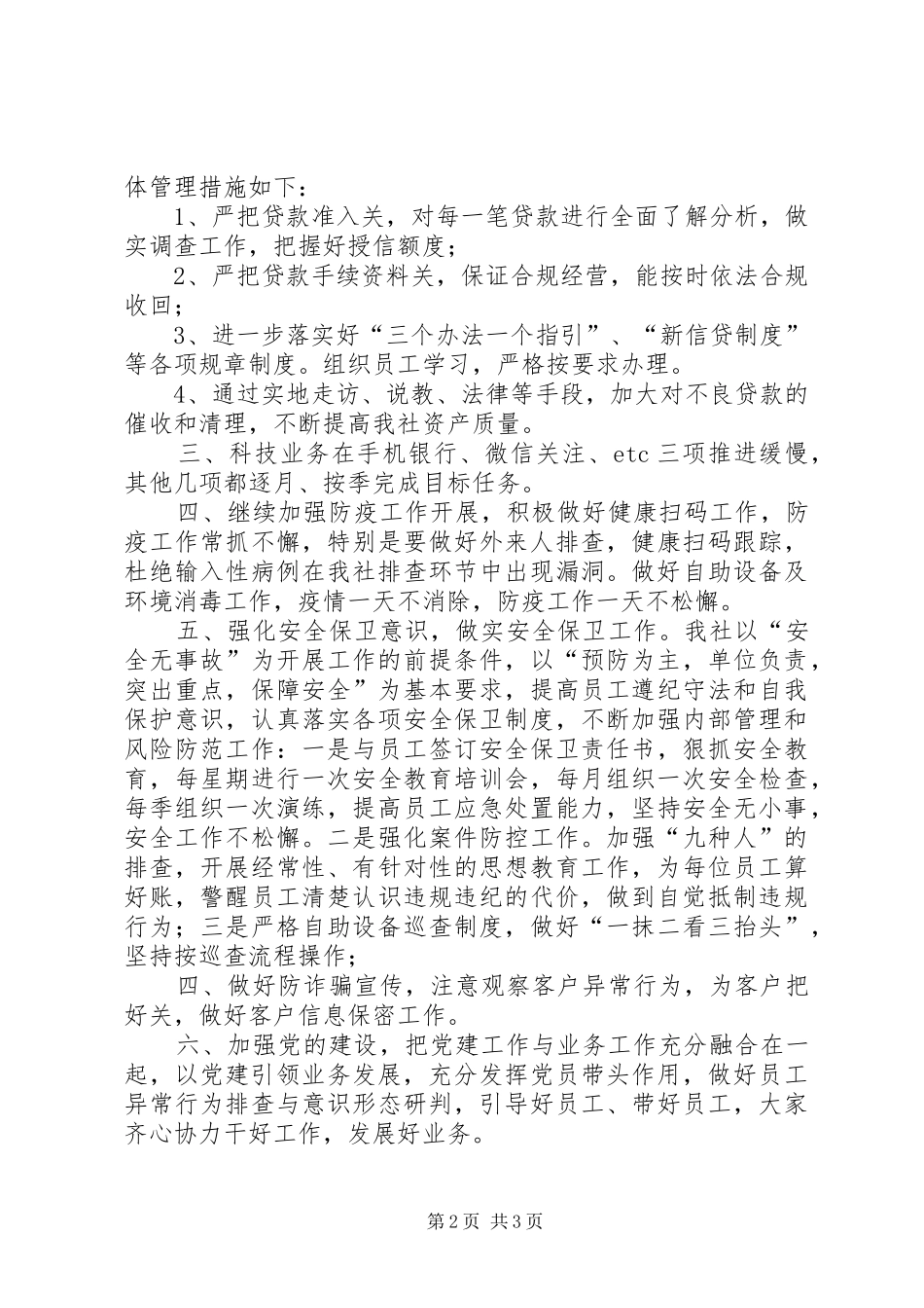 XX年上半年信用社工作汇报_第2页