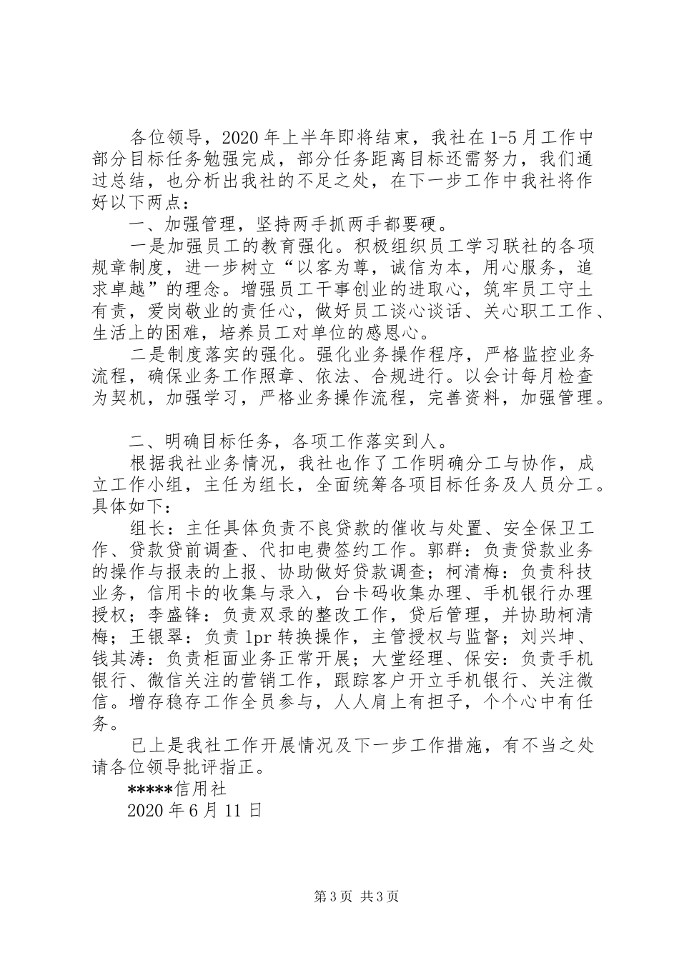 XX年上半年信用社工作汇报_第3页