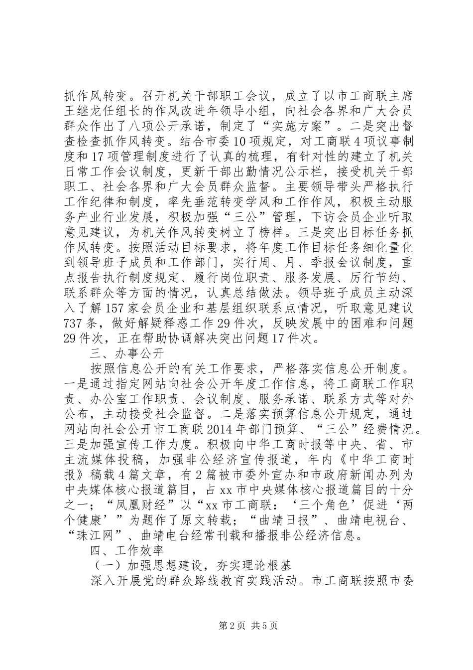 XX年市工商联社会评价整改落实工作报告_第2页