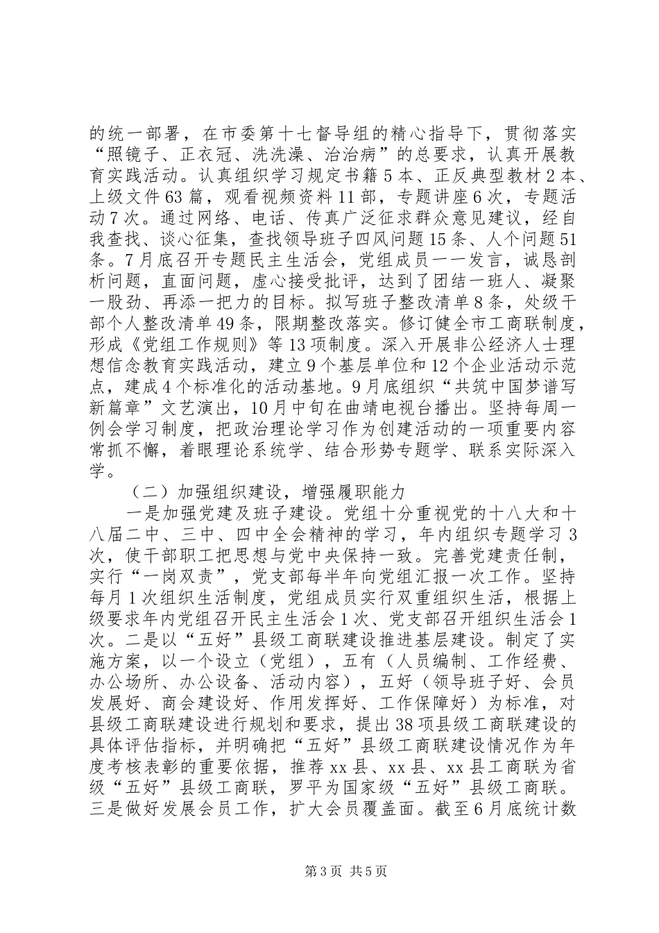 XX年市工商联社会评价整改落实工作报告_第3页