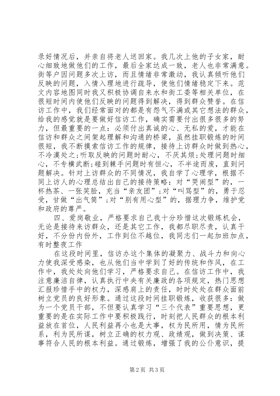 XX年最新信访工作个人思想汇报_第2页