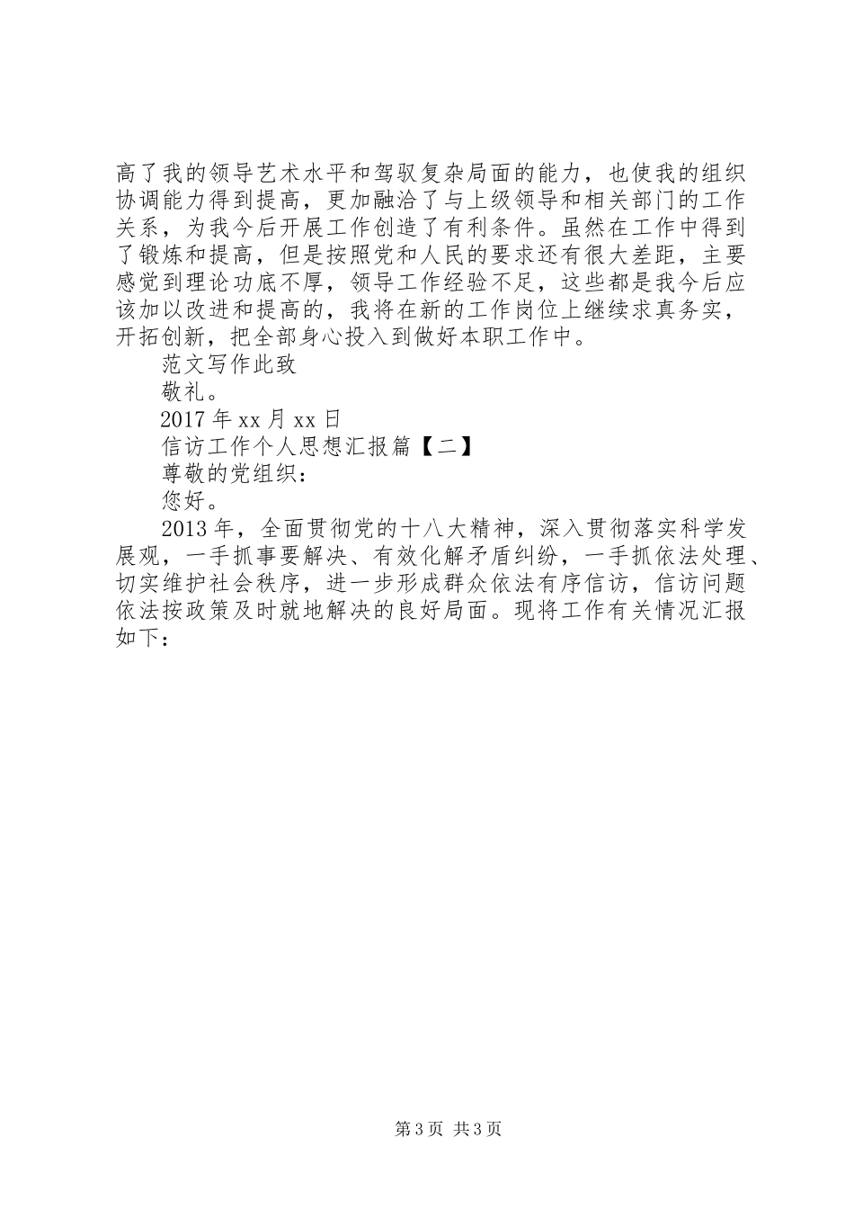 XX年最新信访工作个人思想汇报_第3页