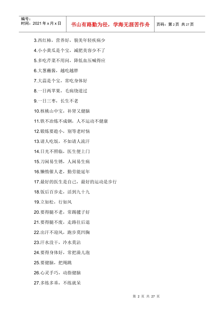 良好饮食习惯的标语_第2页