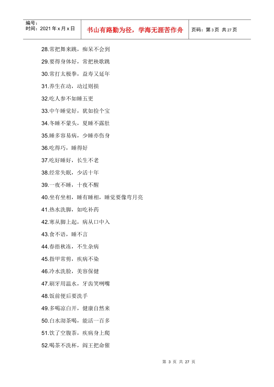 良好饮食习惯的标语_第3页