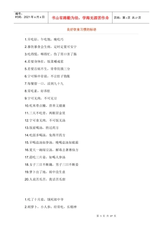 良好饮食习惯的标语