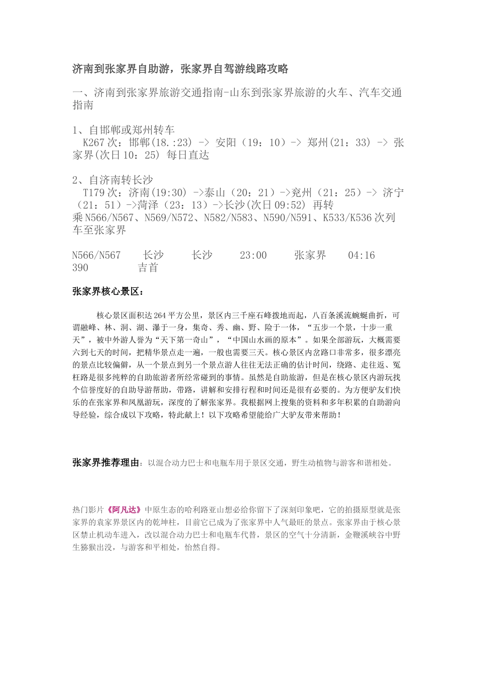 济南到张家界自助游,张家界自驾游线路攻略_第1页