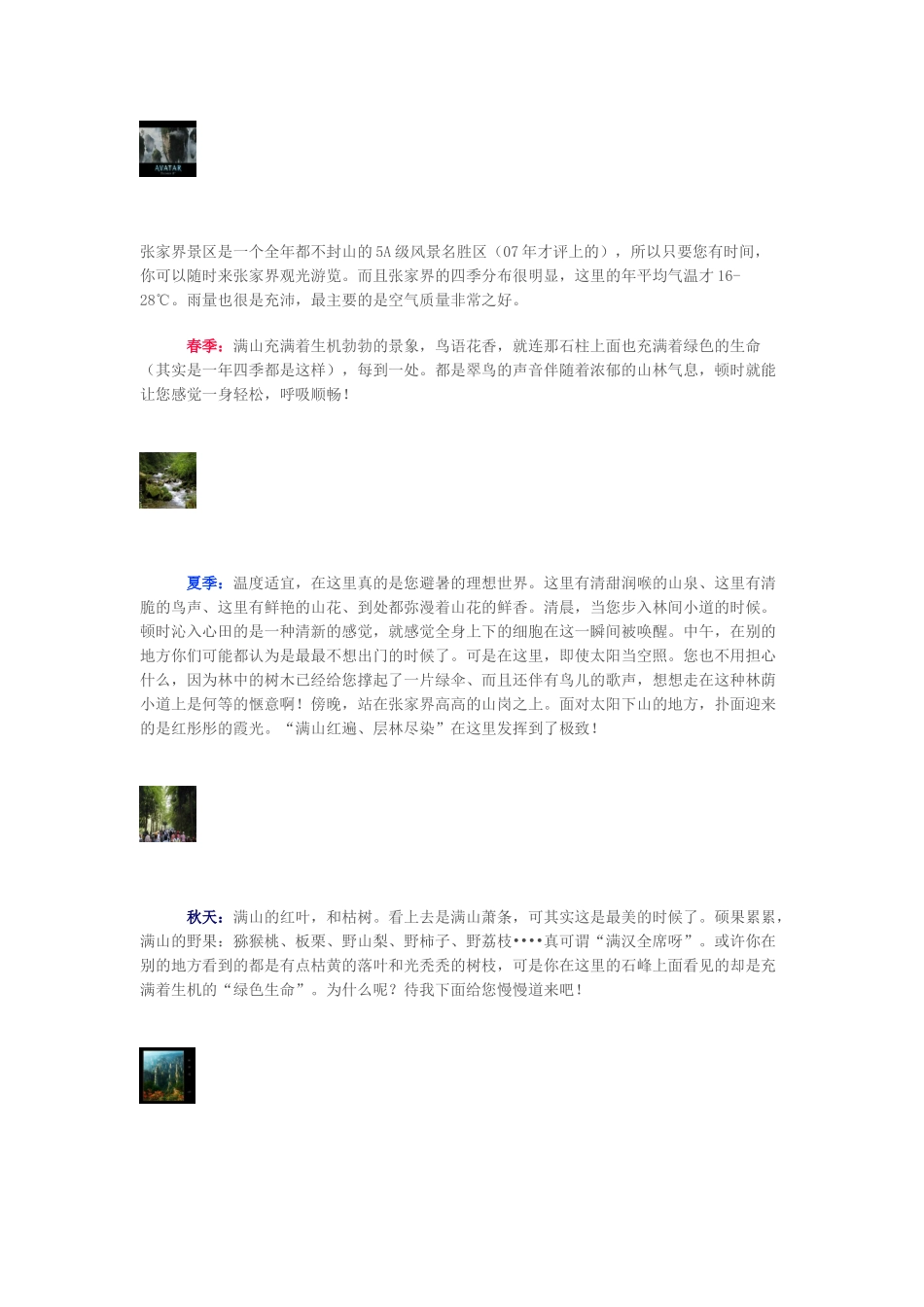 济南到张家界自助游,张家界自驾游线路攻略_第2页