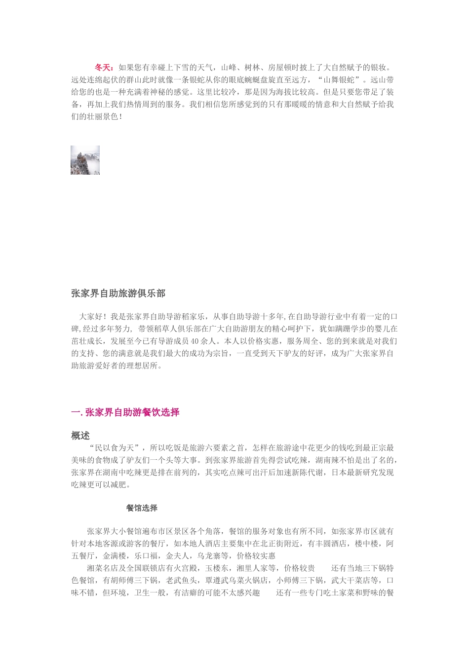 济南到张家界自助游,张家界自驾游线路攻略_第3页