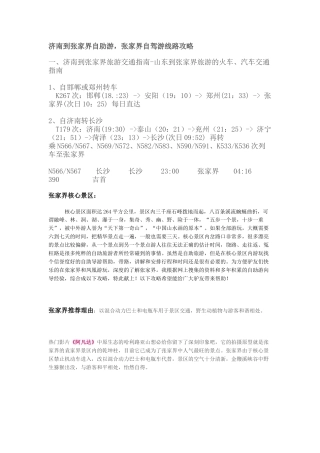 济南到张家界自助游,张家界自驾游线路攻略