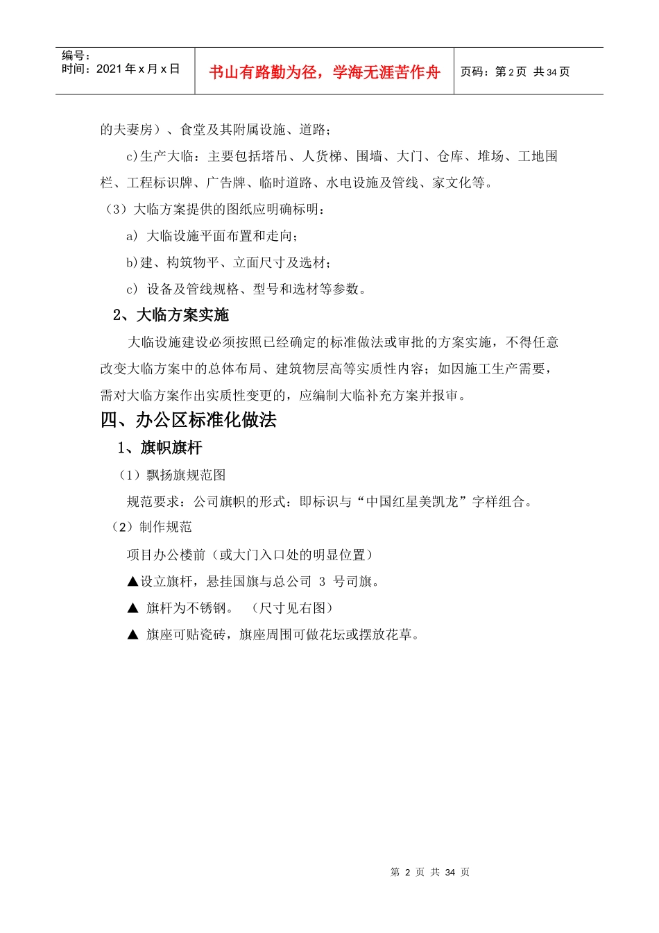 红星美凯龙建设事业中心施工现场大临标准1_第2页