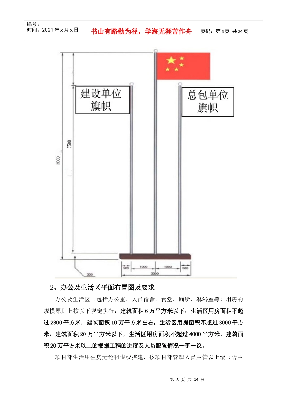 红星美凯龙建设事业中心施工现场大临标准1_第3页