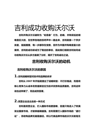 吉利收购沃尔沃案例分析word   ppt