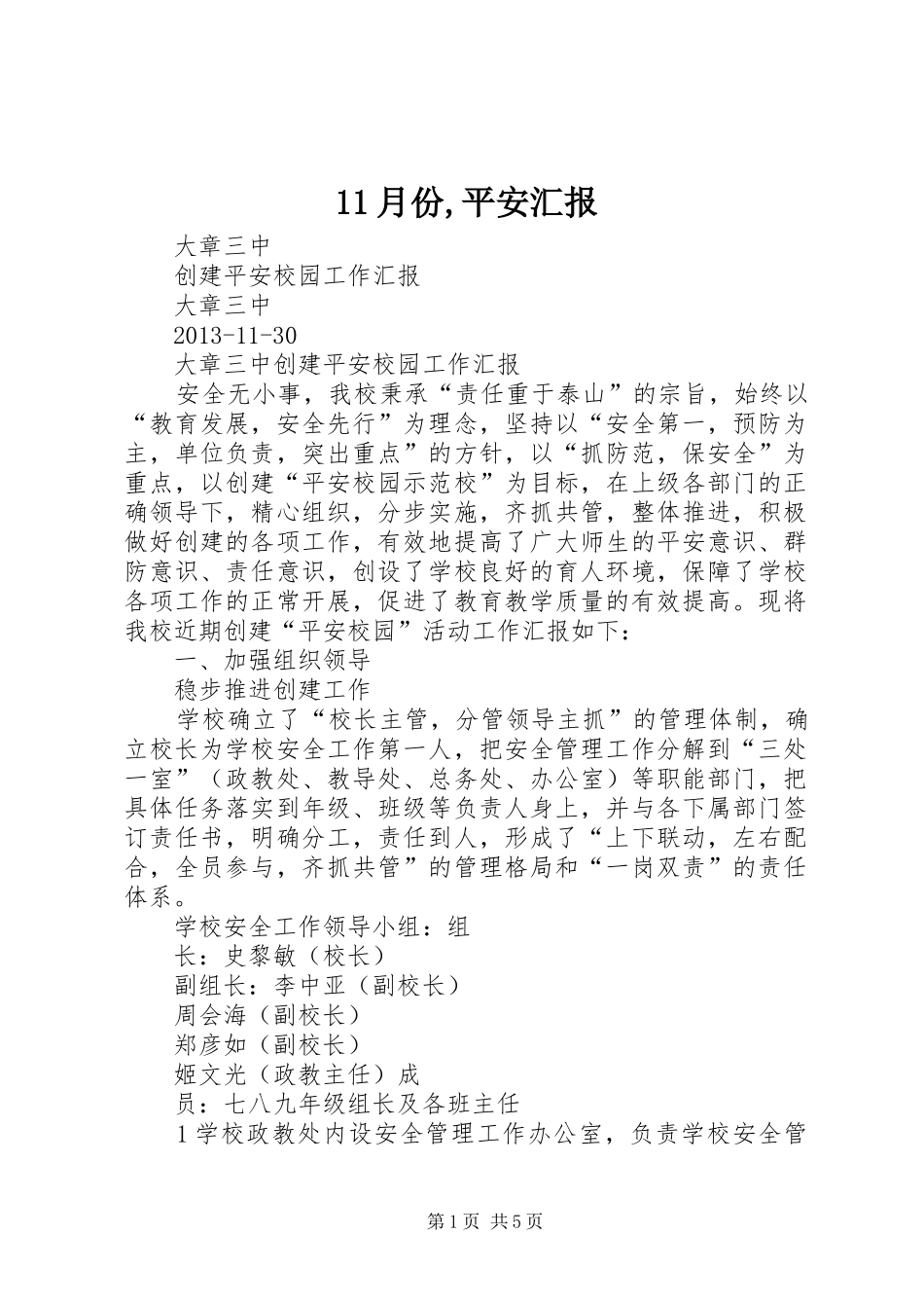 11月份,平安汇报_第1页