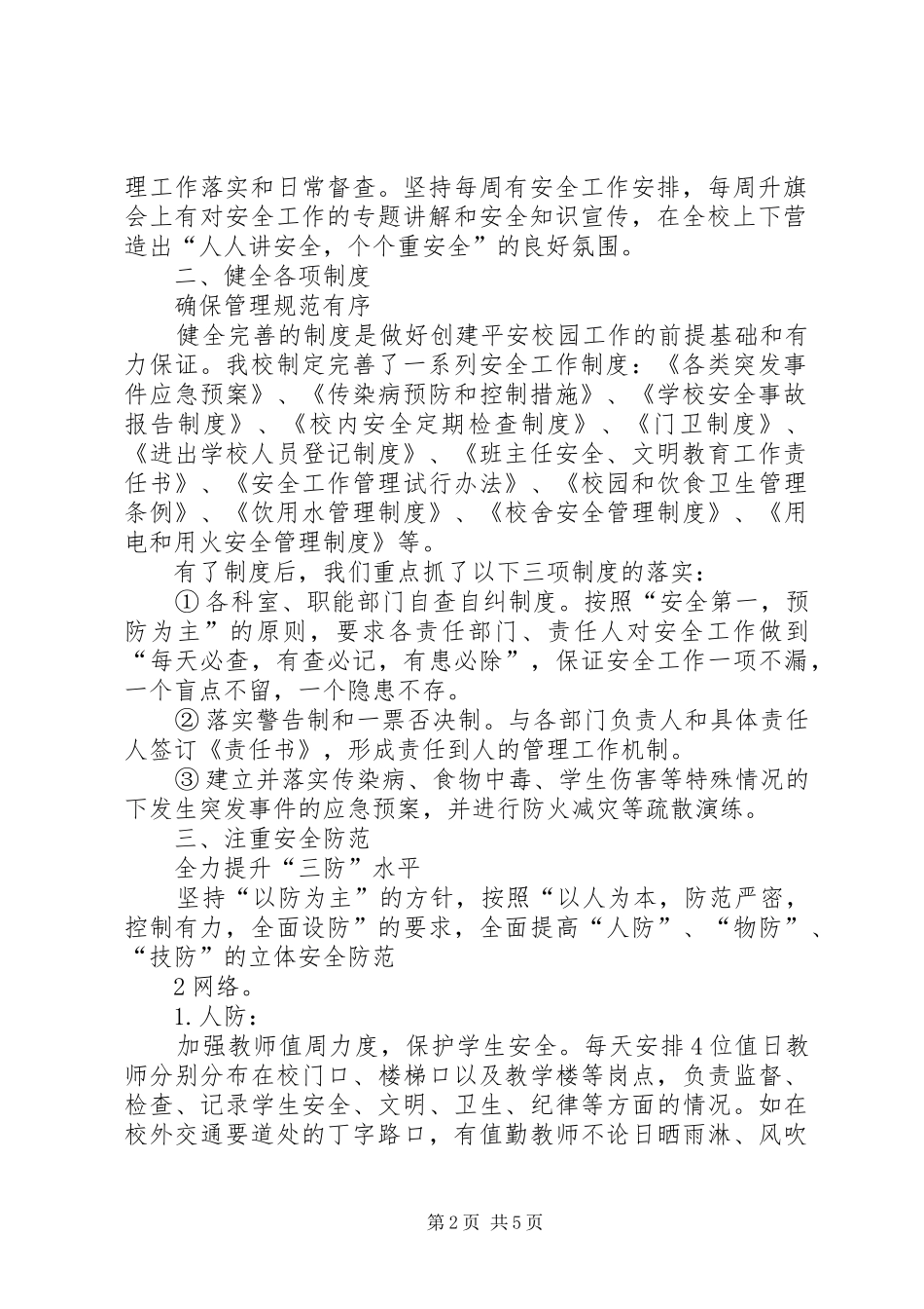 11月份,平安汇报_第2页