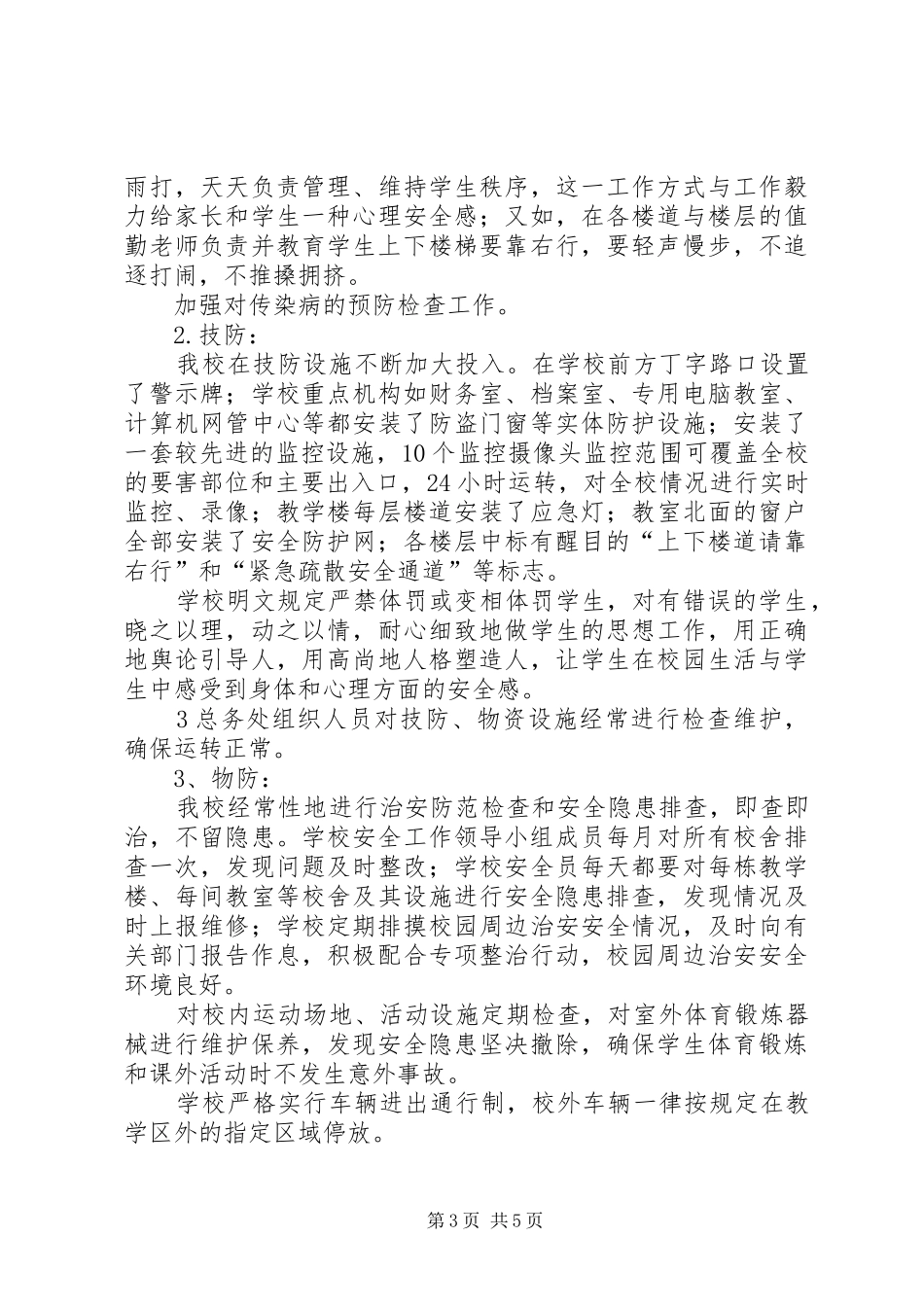 11月份,平安汇报_第3页