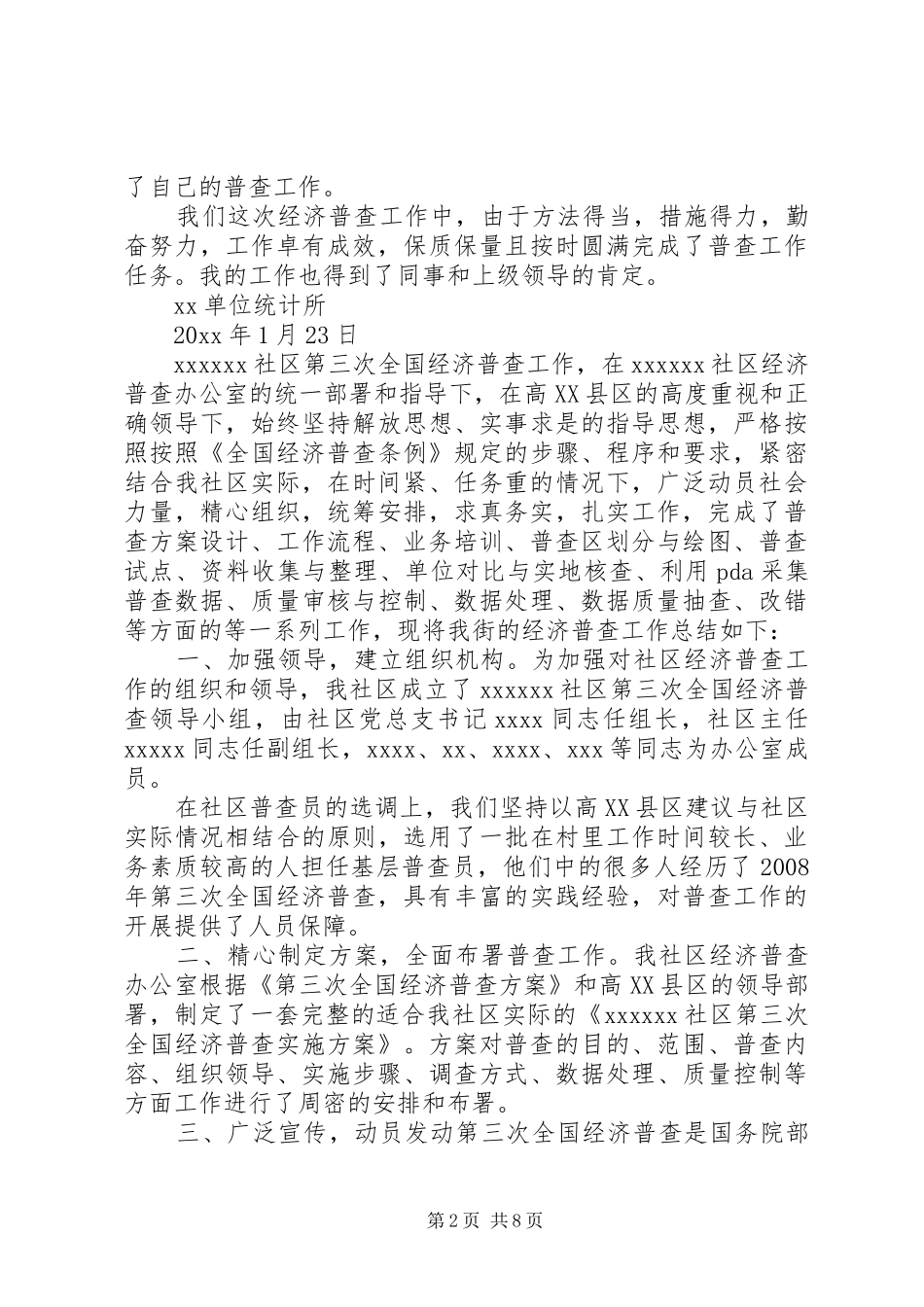 【第三次经济普查专项检查报告】经济普查第三次_第2页