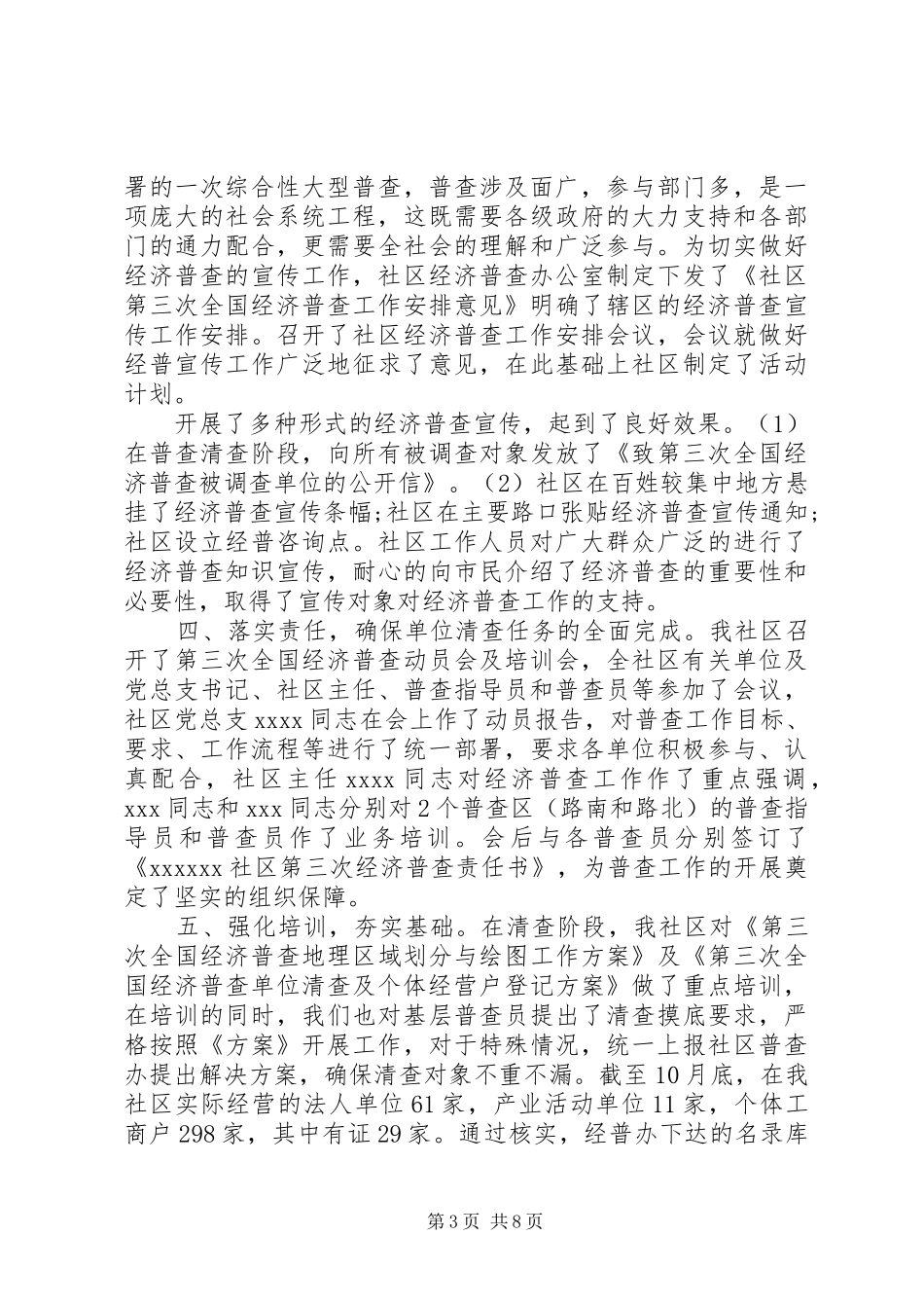 【第三次经济普查专项检查报告】经济普查第三次_第3页