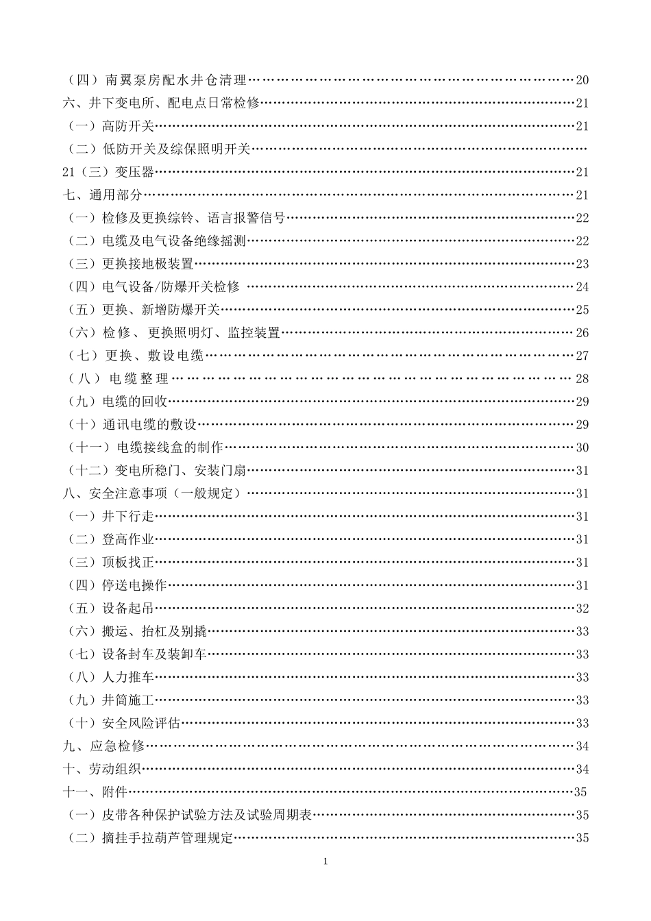 运转工区井下日常检修安全施工措施(电气部分)_第2页