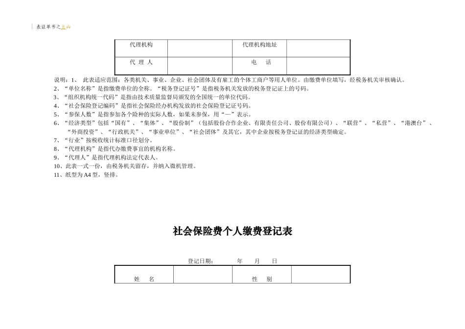 社保流程社会保险登记和缴费(doc 21)_第2页
