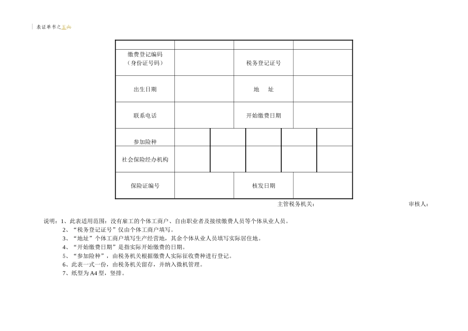 社保流程社会保险登记和缴费(doc 21)_第3页