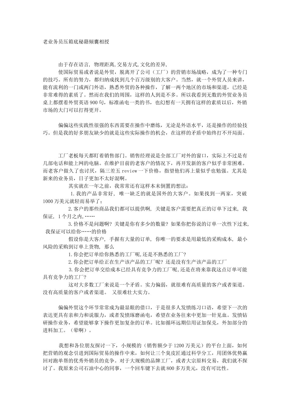 老业务员压箱底秘籍倾囊相授_第1页